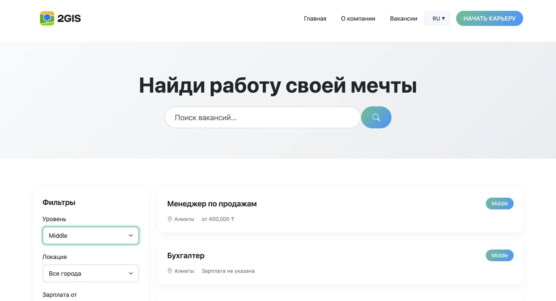 Карьерный портал 2GIS