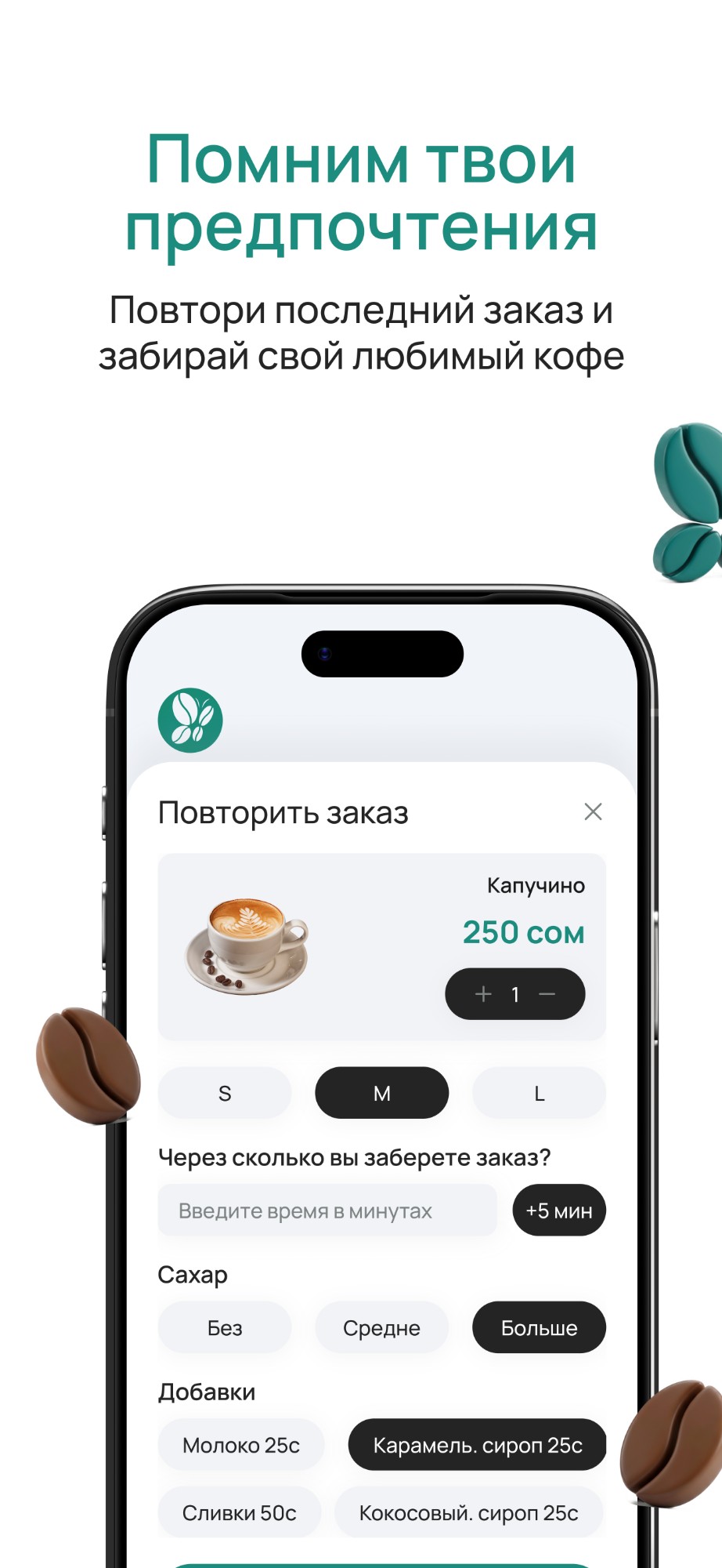 Feliz — повтор заказа