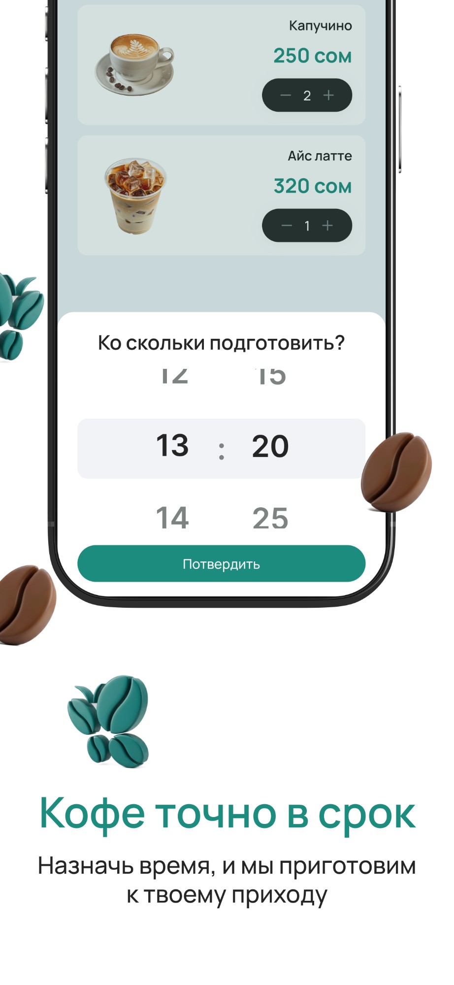 Feliz — время заказа