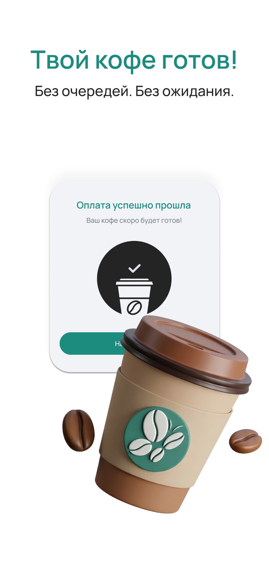 Feliz — подтверждение